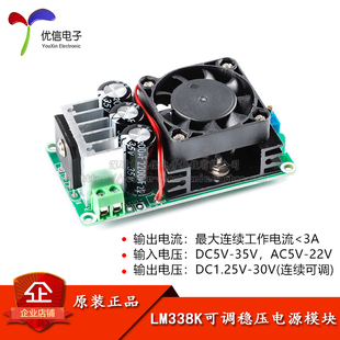 LM338K可调稳压电源板v 可调稳压模块 可调线性稳压器带整流滤波