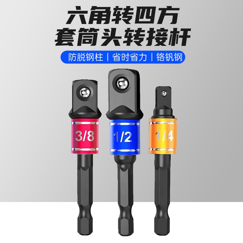 六角柄转四方头套筒转换接t头手电钻批头转换头电动扳手套筒头连