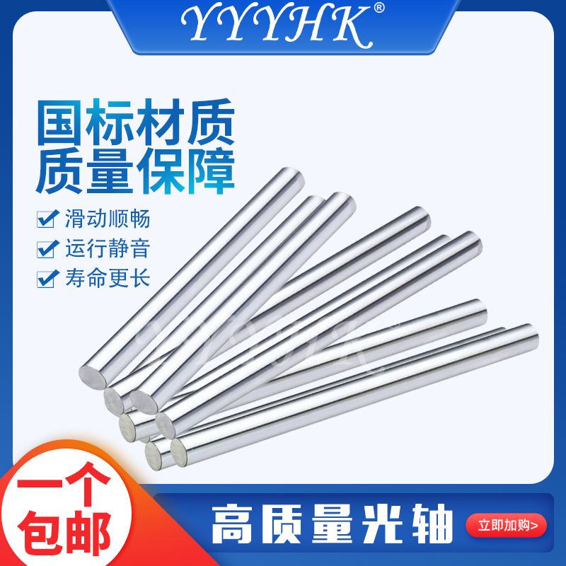 光轴镀铬硬轴软轴活塞杆光杆SFC轴t6 8 10 12 16 20 25 30 35 40