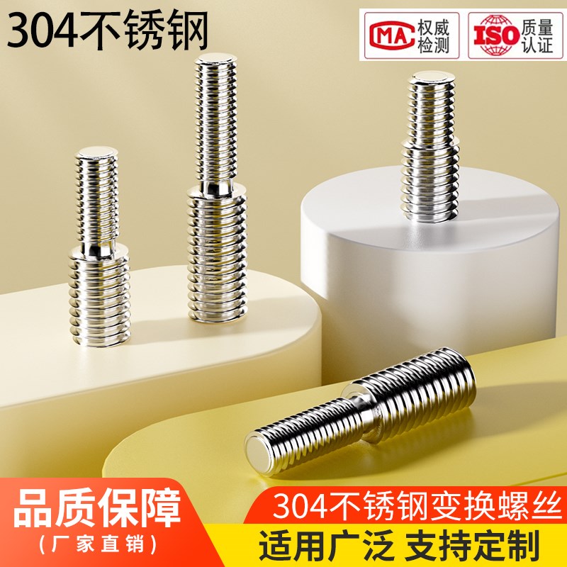 304不锈钢转换螺丝变径大小头螺栓异径螺杆M4M5M6M8M10M1Z2转M16
