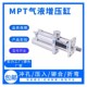 气液增压缸MPT1T3T5T10T15ET20T吨气动增压机气缸气动冲床