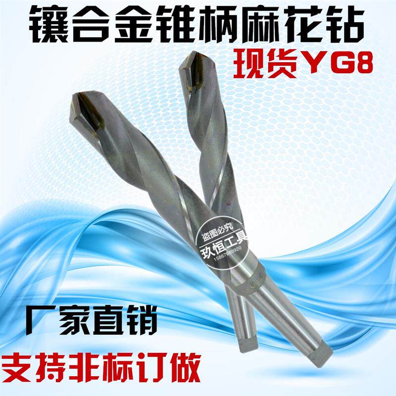 厂家直销YG8镶硬质合金焊接钨钢锥柄麻花钻头 钻咀莫氏钻头M10-50