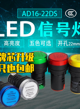 LED电源指示灯AD16-22D/S红绿黄蓝白22mm380V2O20V24V12通用信号