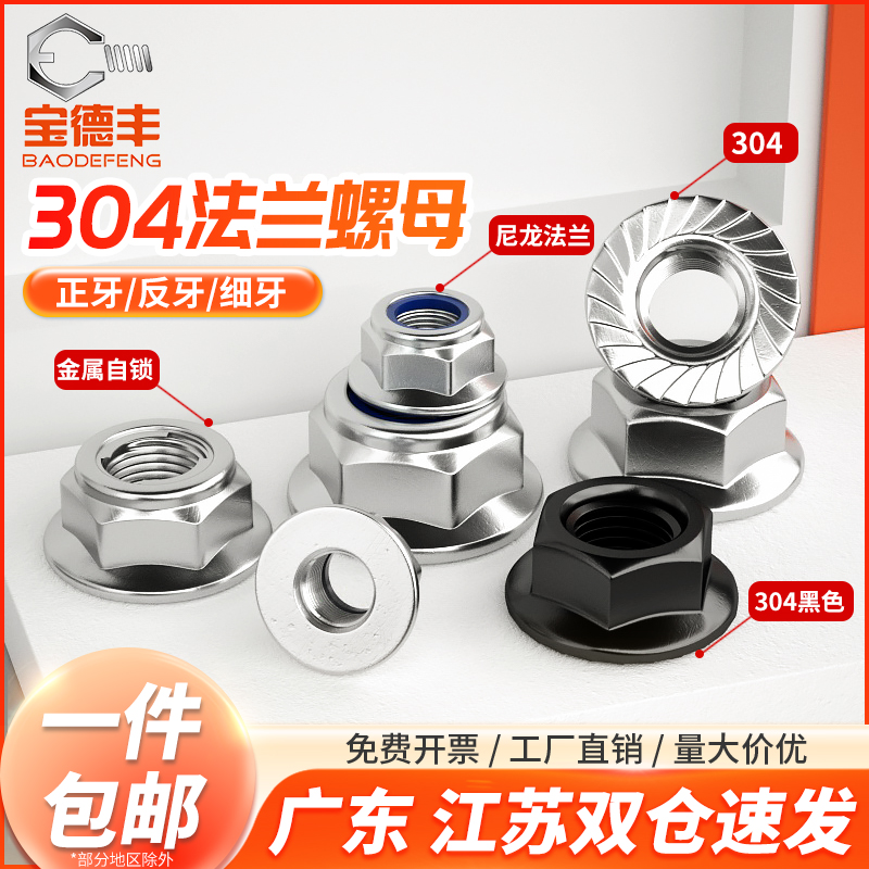 304/316/201不锈钢六角法z兰螺母螺帽带齿带垫防松防滑螺丝帽大全