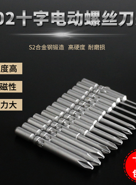 6厘电批头十字 802批咀电动螺丝刀电钻头工具配R件 起子头强磁加