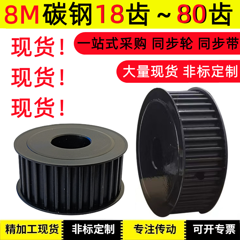 同步轮8M现货碳钢同步带轮非标定制5M氧化铝同步皮带轮T1U0 XL L