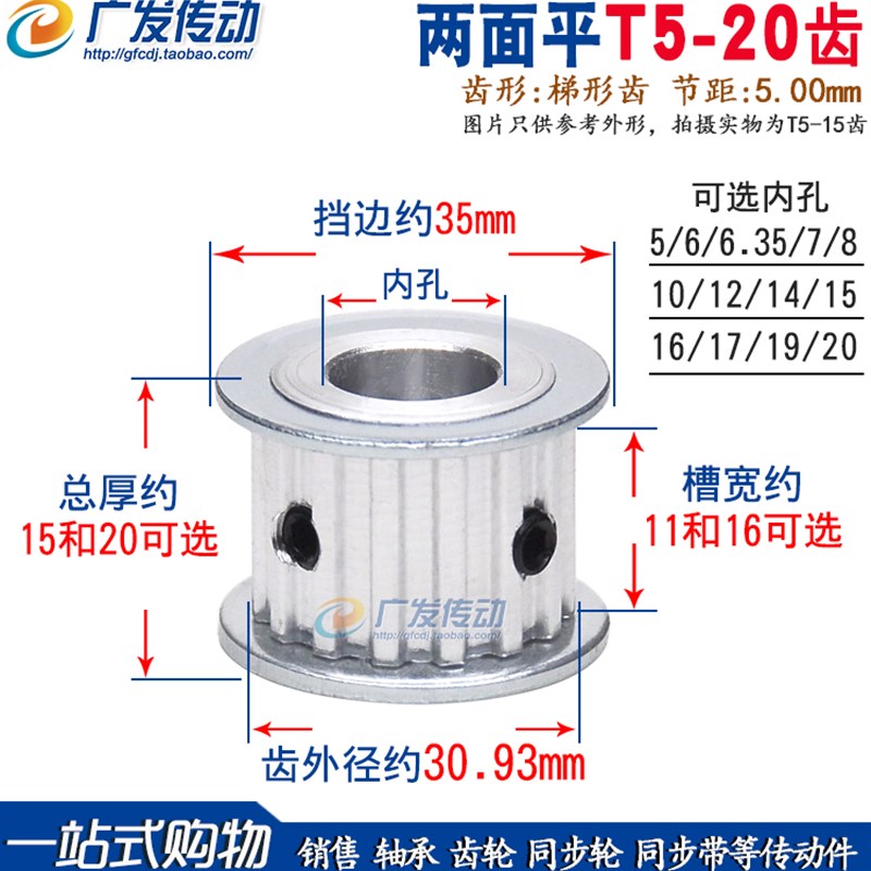 T5-20齿/T 两面平同步轮 T520同步皮带轮 AF型 槽宽11/1X6内孔5-2