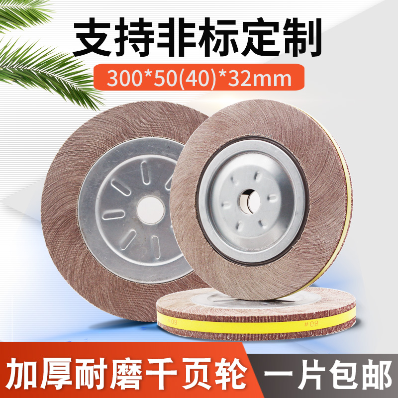 千页轮 千叶轮 卡盘叶轮 砂布轮200*25*32  2N50*30*32机用抛光轮