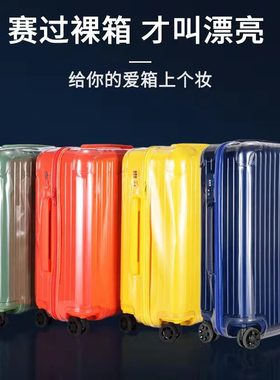 适用日默瓦保护f套essential拉杆箱行李箱21寸31寸rimowa箱套trun