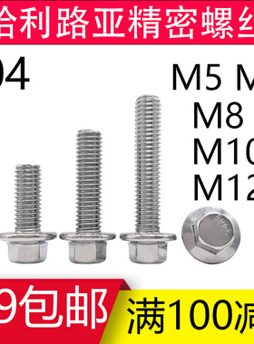 304不锈钢GBi5787法兰面外六角螺丝带齿六角法兰螺栓M5M6M8M10M12