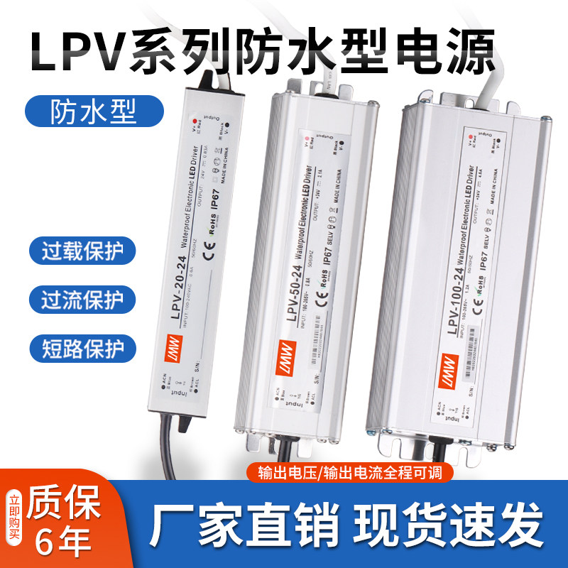 LPV-150W-12V防水开关电源 24V20W30W50W60W100W2P00W250W300W-24