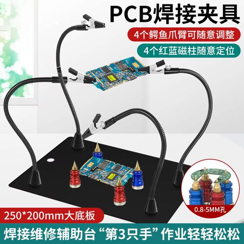 焊接台维修固定夹台万向夹具强磁鳄鱼夹线路板电子维Y修辅助工作