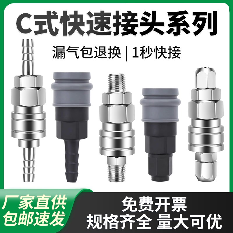 C式自锁气管快速接头气泵空压机配件大全气L动工具快插公母头气枪