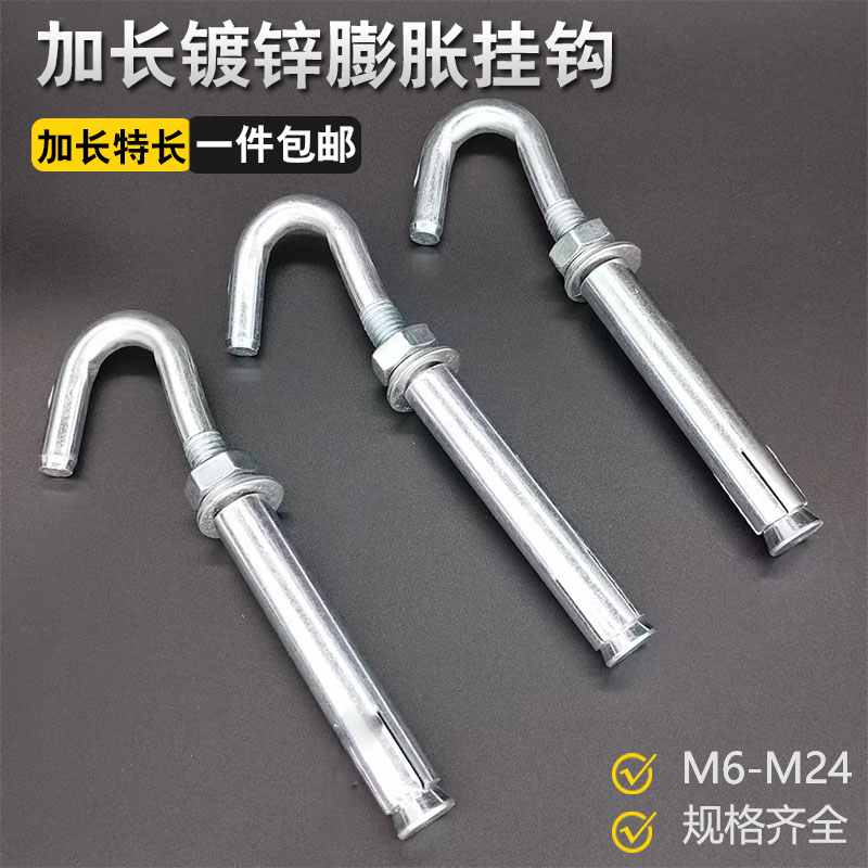 带钩的膨胀螺丝挂钩加长镀锌膨胀螺栓吊钩拉爆钩MH6M8M10M12M14M1