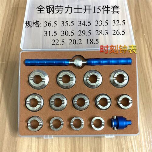修表工具 加大5537 5539全钢劳力S开表器M 螺纹芽表底盖开 劳开匙