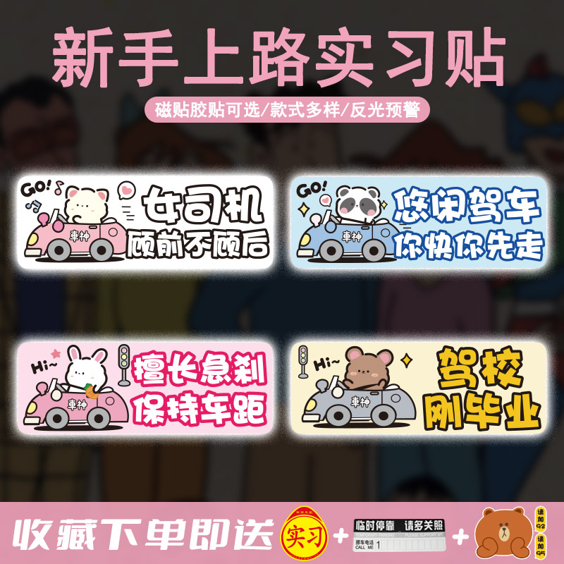 女司机新手磁吸汽车反光贴纸顾前不顾后保持车距搞笑X警示车贴磁