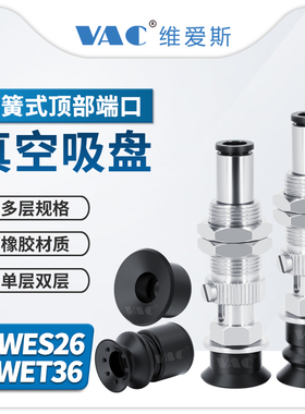 怡合达机械手真空吸盘金具J-WES26-DB2/D8/D25防静电吸盘J-WET36