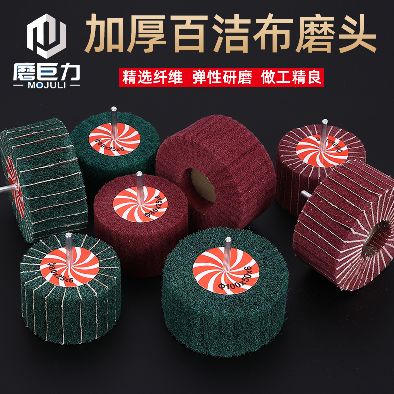 带柄百洁布磨头不锈钢打磨拉w丝抛光轮加厚型金属除锈电磨头飞翼