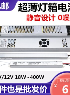LED超薄电d源12V24V拉布灯箱变压器60w200W300W400W长条内置整流