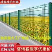 桃型柱护栏网围墙护栏小区别w墅双边丝护栏铁丝网围栏机场防护隔