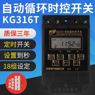 微电脑时控定时h器kg316t路灯开关自动循环控制器220v时间断电设