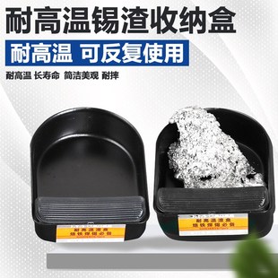 耐高温锡渣收纳盒 烙铁头清洁锡渣盒防静K电锡盒 锡渣焊接维修工