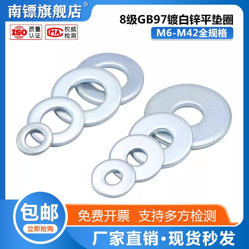 8级GB97镀白锌平j垫圈平面介子铁金属螺丝垫片M6M8M10M12M14M16-4