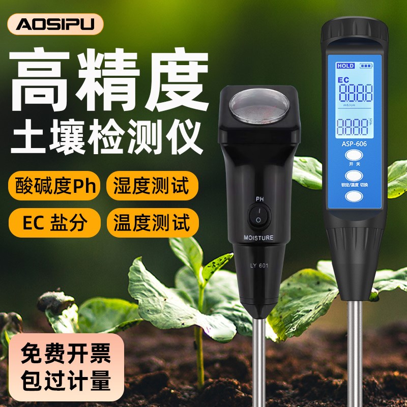 土壤检测仪酸碱度ph湿度测试y仪ec值电导率仪便携式高精度水肥盐