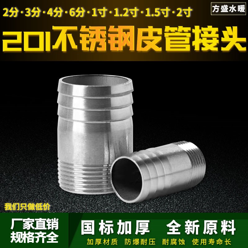 201不锈钢外丝宝塔接头气管皮y管接头丝扣皮接4分6分1寸延伸接头