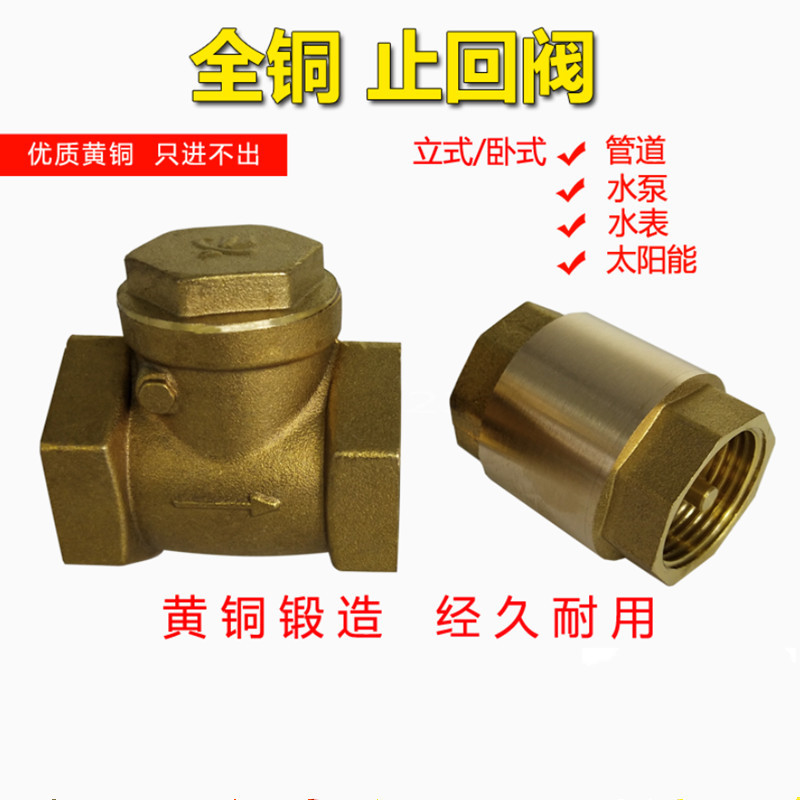 黄铜止回阀水管f水表DN15/20/25单向阀4/6分1.2寸立式卧式逆止阀