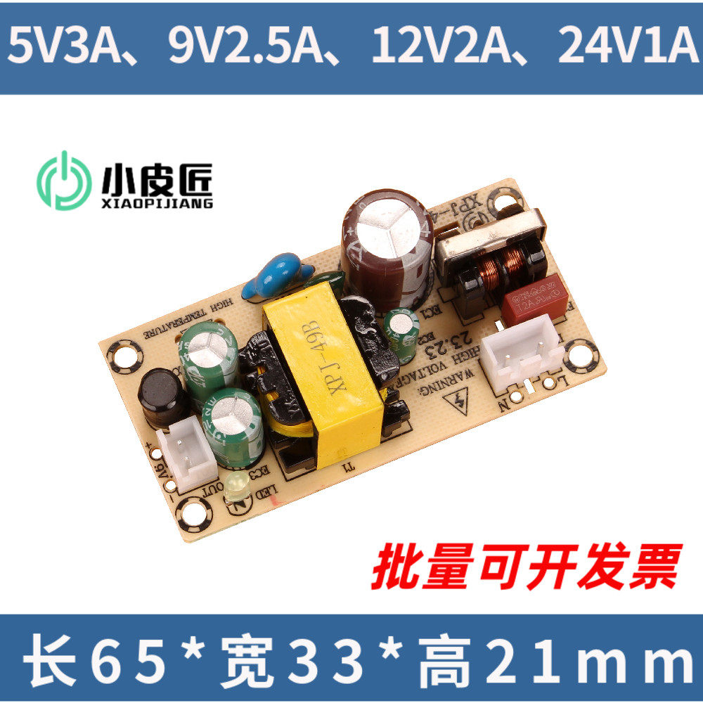 足功率12V2A开关电源9V2500ma直流模块5V3A配接器S24V1A驱动模块