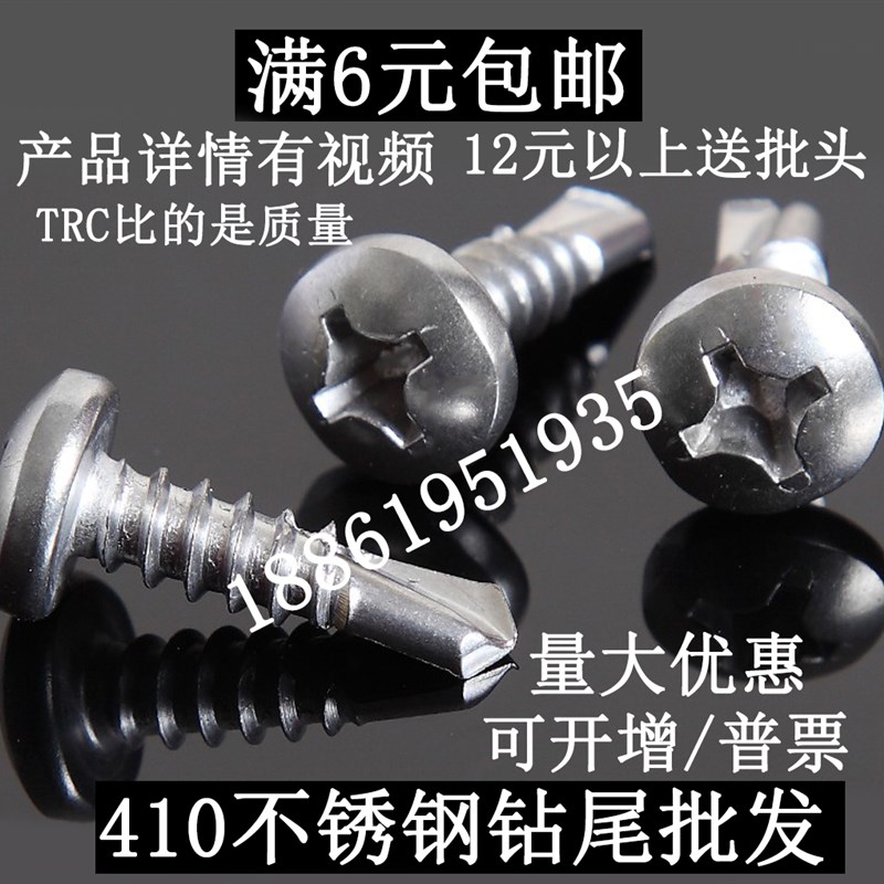 M4.2 304 410不锈钢盘头/圆头十字钻尾螺钉\自T攻自钻螺丝\燕尾钉