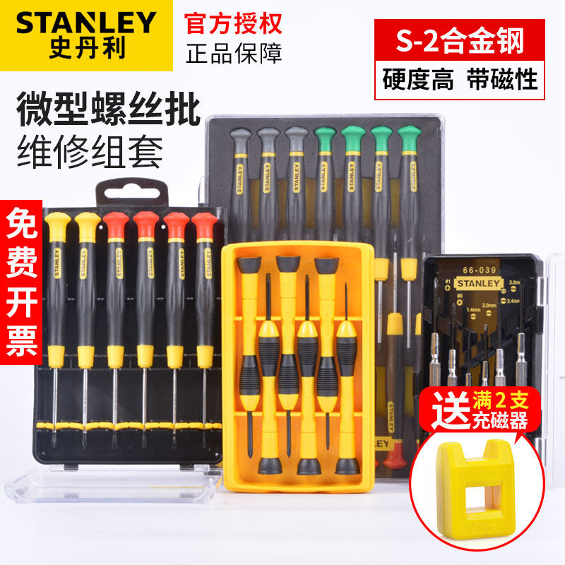 史丹利螺丝刀批套装小十字一字钟表手H机笔记本拆机维修微型螺丝