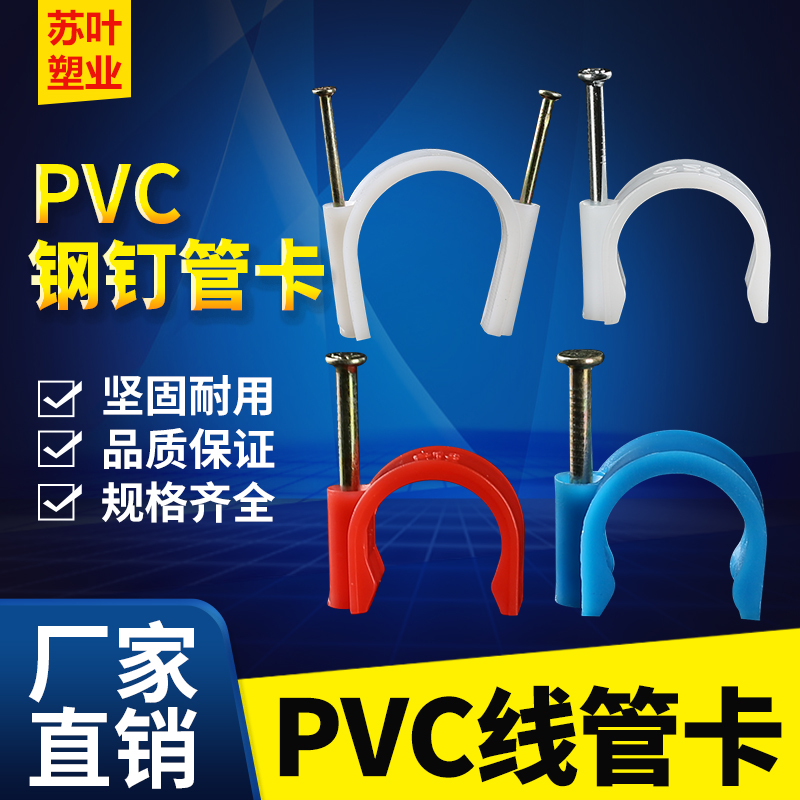 PVC带钉边卡彩色钢钉16管卡20钉卡32阻K燃加厚钢钉卡40固定电线管