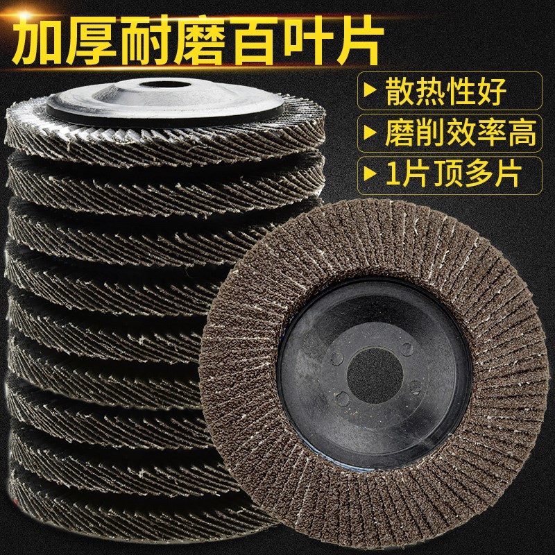 百叶片 打磨片抛光片100角磨机加厚不锈钢砂布轮S磨光机磨片百叶