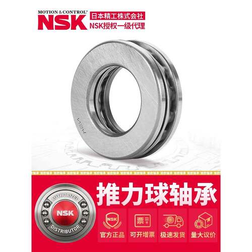 NSK进口平面推力球轴承51100 01 05 51104压力轴承51106 51102 03