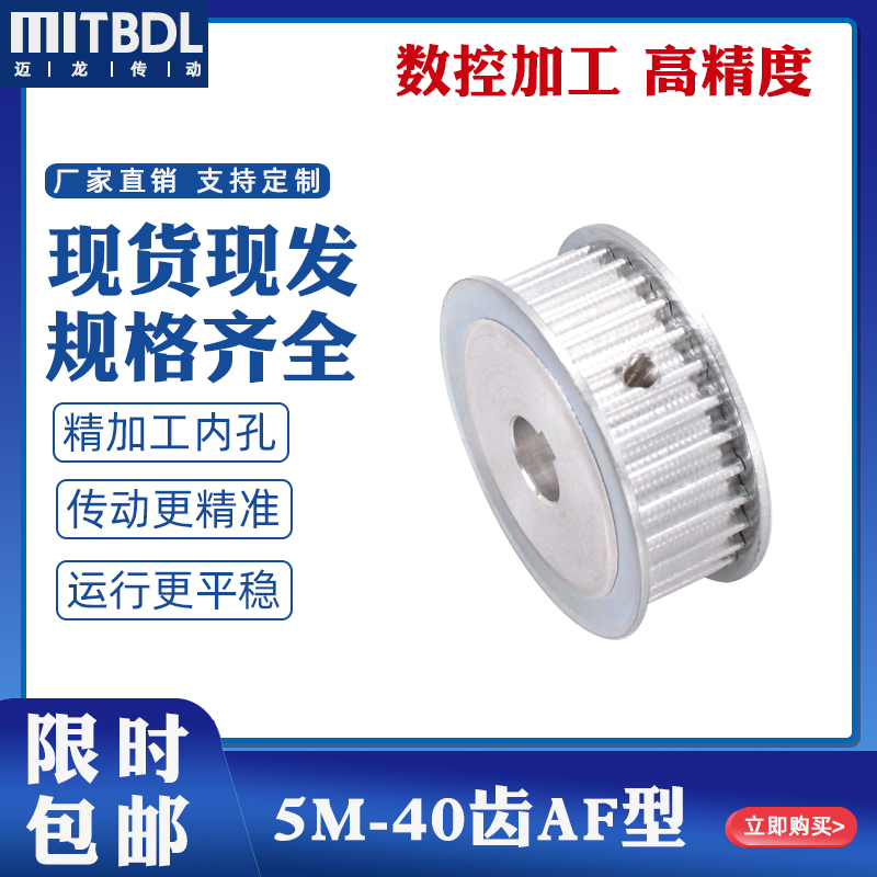 同步带轮5M 40齿铝合金带宽15 皮带H轮 套装机械传动轮 现货同步