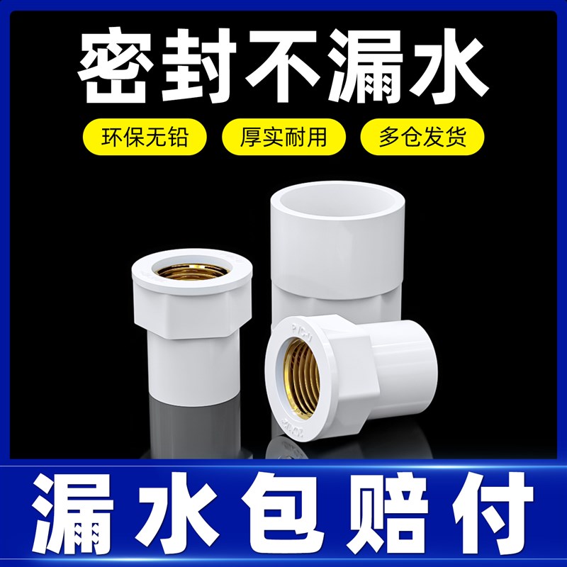 PVC入铜直接f铜内丝接头内牙直通内螺纹配件4分6变1寸20转25 32mm