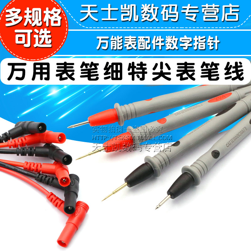 万用表笔细特尖表笔线硅胶防冻万能表配件数字指针V电压流测量笔