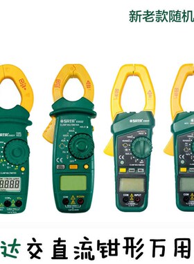 世达工具交直流大钳口钳形数字万用表03021 0I3022 03025 03026