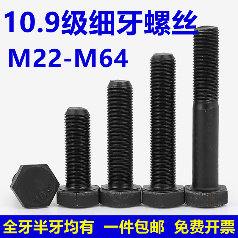 10.9级细牙外六角螺丝细扣螺栓螺杆M2y2M24M27M30-M64*1.5x2x3x4