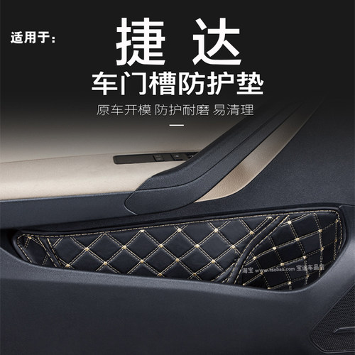 大众新捷达VA3/VS5专用改装内饰车门槽防N护垫防尘储物垫车内用品