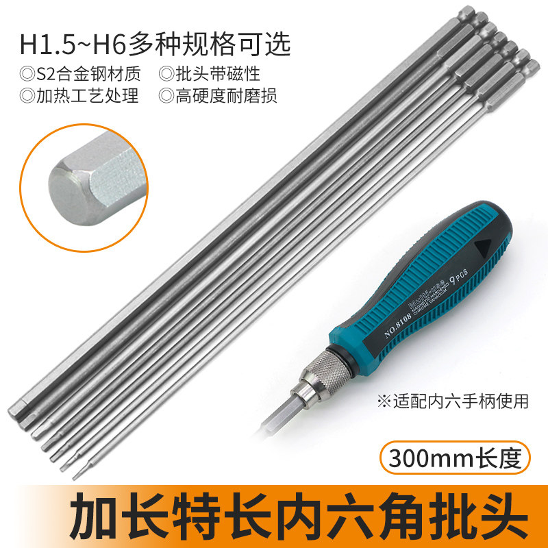 加长内六角批头带磁螺丝刀内六方披头扳手特长电动螺Z丝刀电批头,包装,五金配件包装,淘宝优惠券,粉丝福利购,淘宝优惠卷