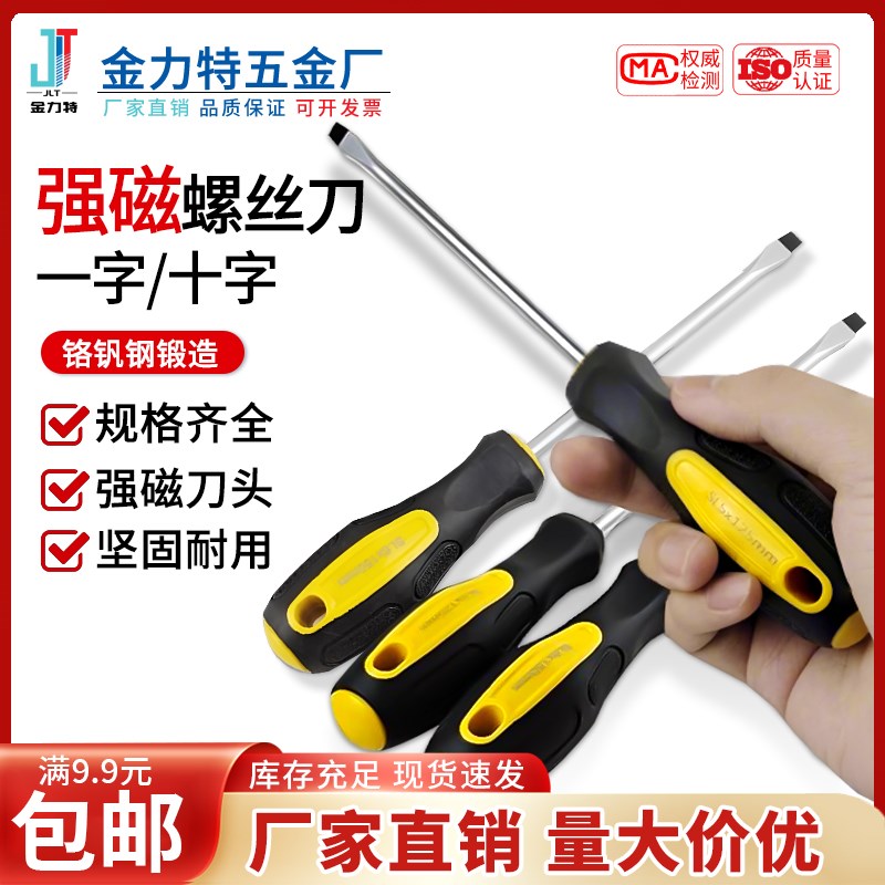 螺丝刀十字一字工业级强磁防滑包胶手柄起子铬钒V钢家用五金工具