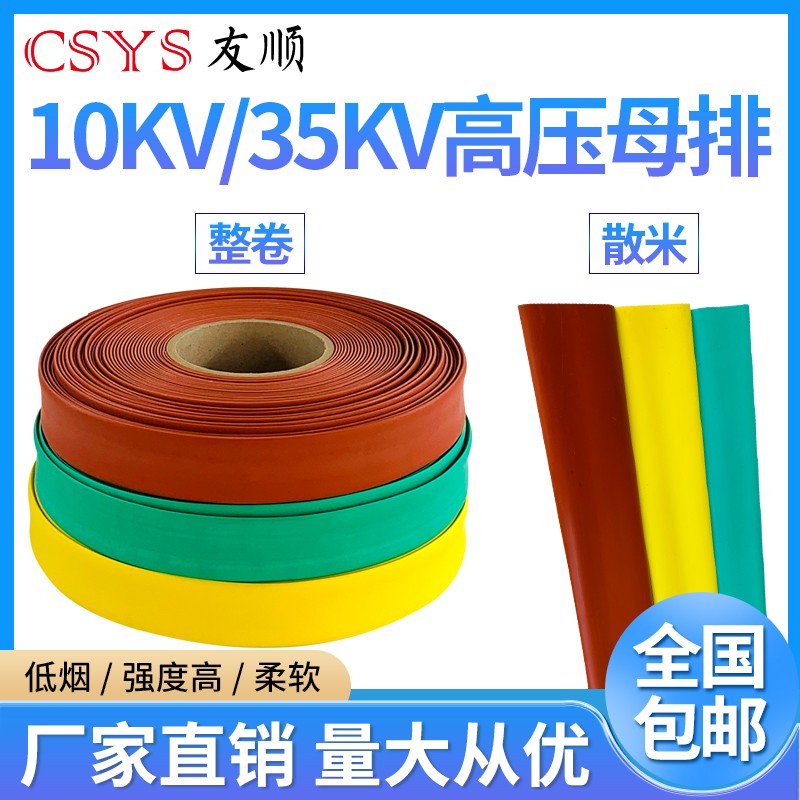 10kv35KV高压母排套管 加厚热缩管绝缘套管 高压X母排环保阻燃