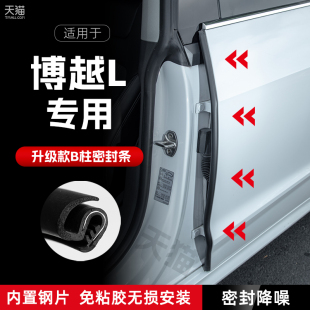 适用吉利博越Lh汽车B柱密封条车门缝隔音密封条防风胶条降噪防撞