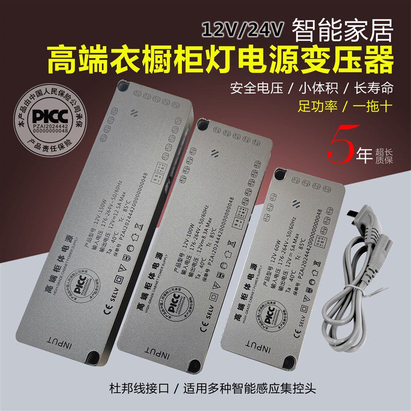 衣柜橱柜灯专用led开关电源超薄12v6E0w智能感应照明24v灯带变压