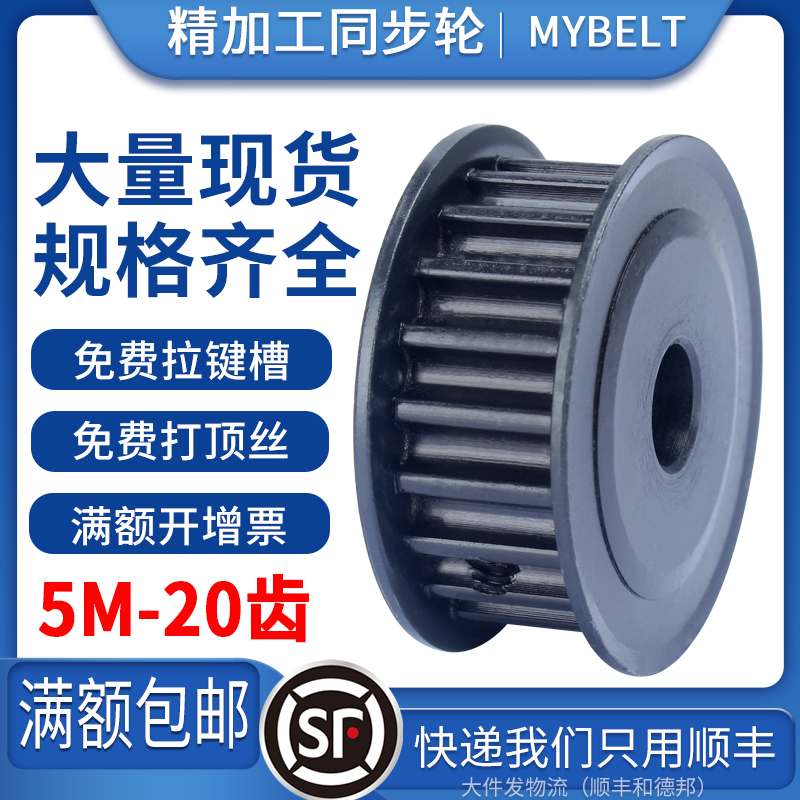 同步轮钢1c号现货 5M-20齿 AF 碳钢  可按图定做 传动轮同步皮带