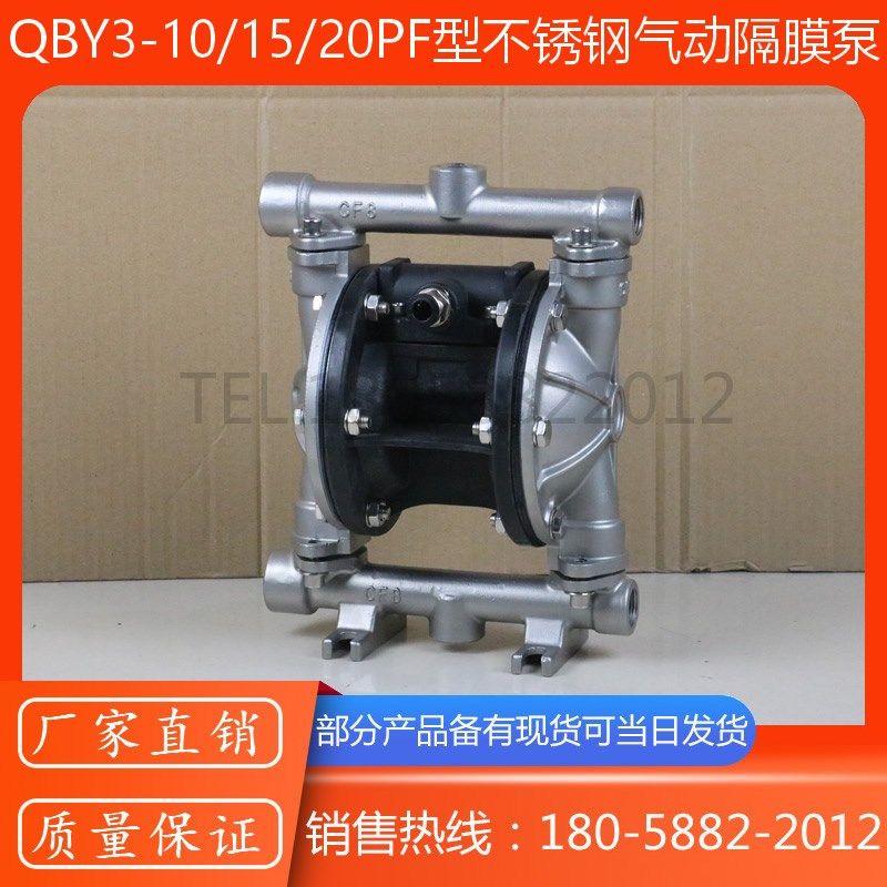 QBY3-10/15/20PF型不锈钢耐腐气动隔膜泵/QBMY3-25/40PF防腐气动