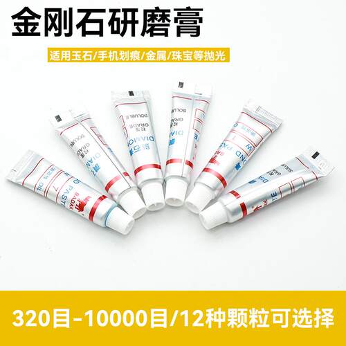 金刚石研磨膏油性抛光膏x钻石膏玉石模具镜面抛光软管装